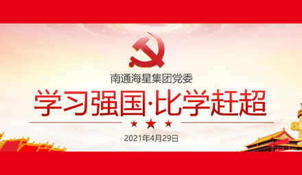 学习强国“比学赶超”——云顶集团股份党史知识盛宴