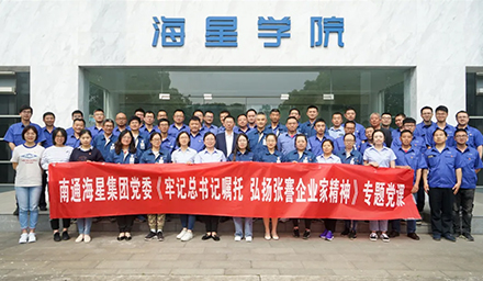 《牢记总书记嘱托，弘扬张謇企业家精神》专题党课圆满完成！