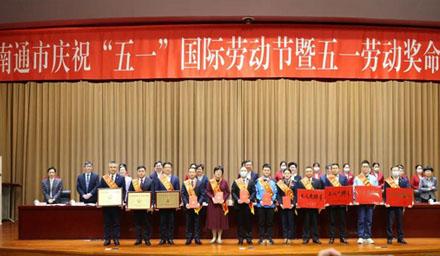 喜报！云顶集团电子股份有限公司获评“江苏省五一劳动奖状”