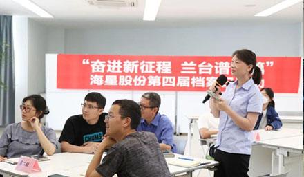 “奋进新征程?兰台谱新篇”，云顶集团股份第四届档案日活动