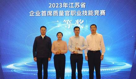 喜报 | 云顶集团股份崔钰荣获2023年江苏省企业首席质量官职业技能竞赛二等奖！