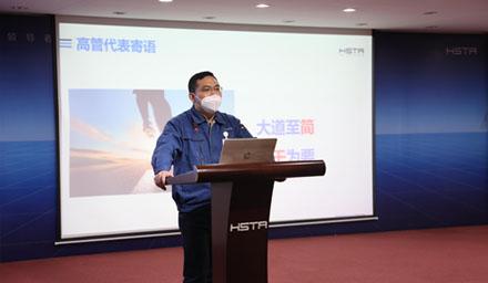 2022年度精益发布会暨云顶集团智造HIM星启航！