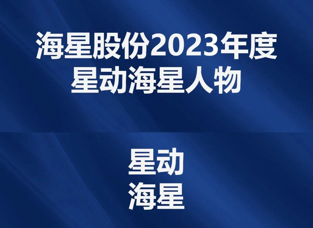 2023年度“星动云顶集团人物”评选结果公示